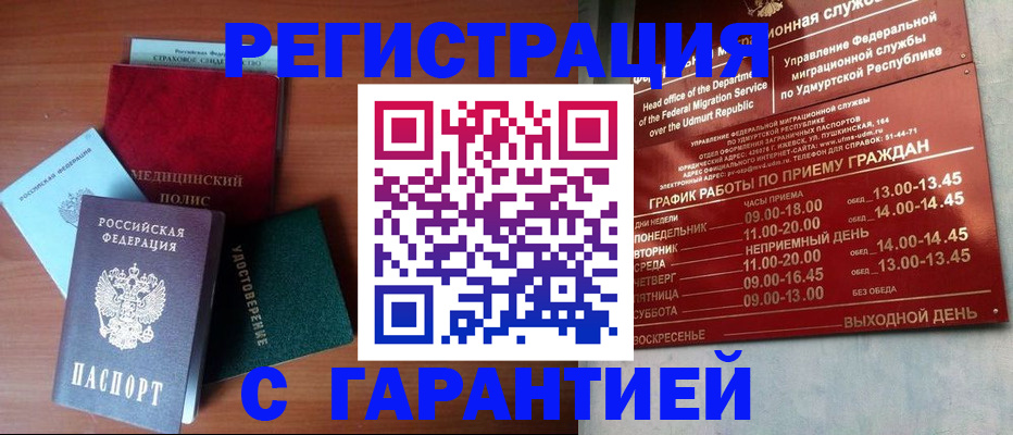 временная регистрация надежно в Марий Эл