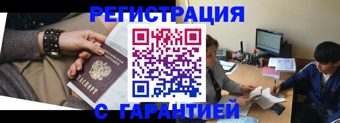 прописка в Марий Эл