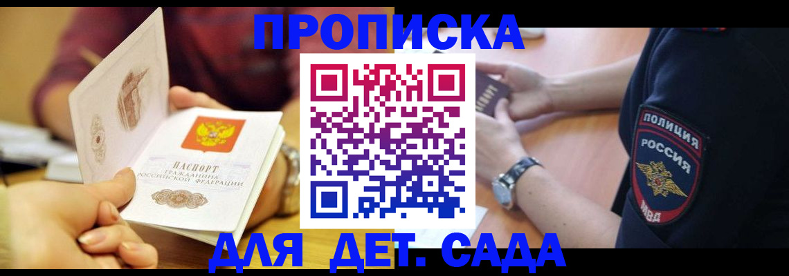 прописка штамп в Марий Эл