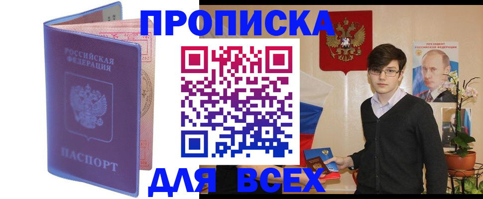 прописка для кредита в Марий Эл
