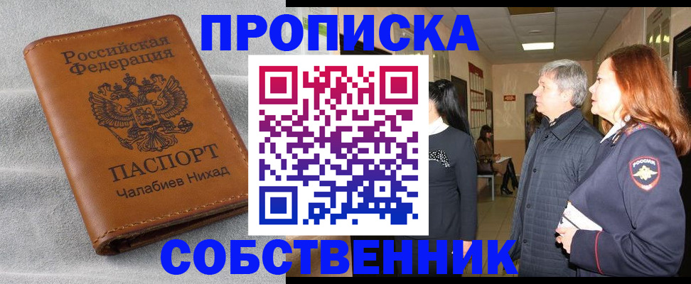 временная прописка в Марий Эл