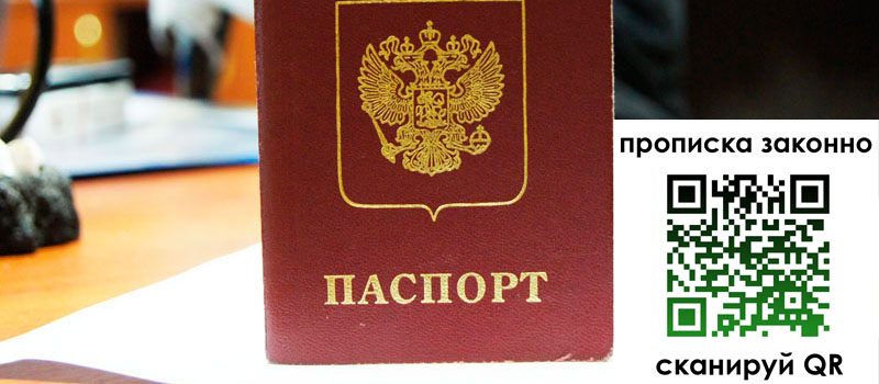 регистрация в Марий Эл прописка в Марий Эл